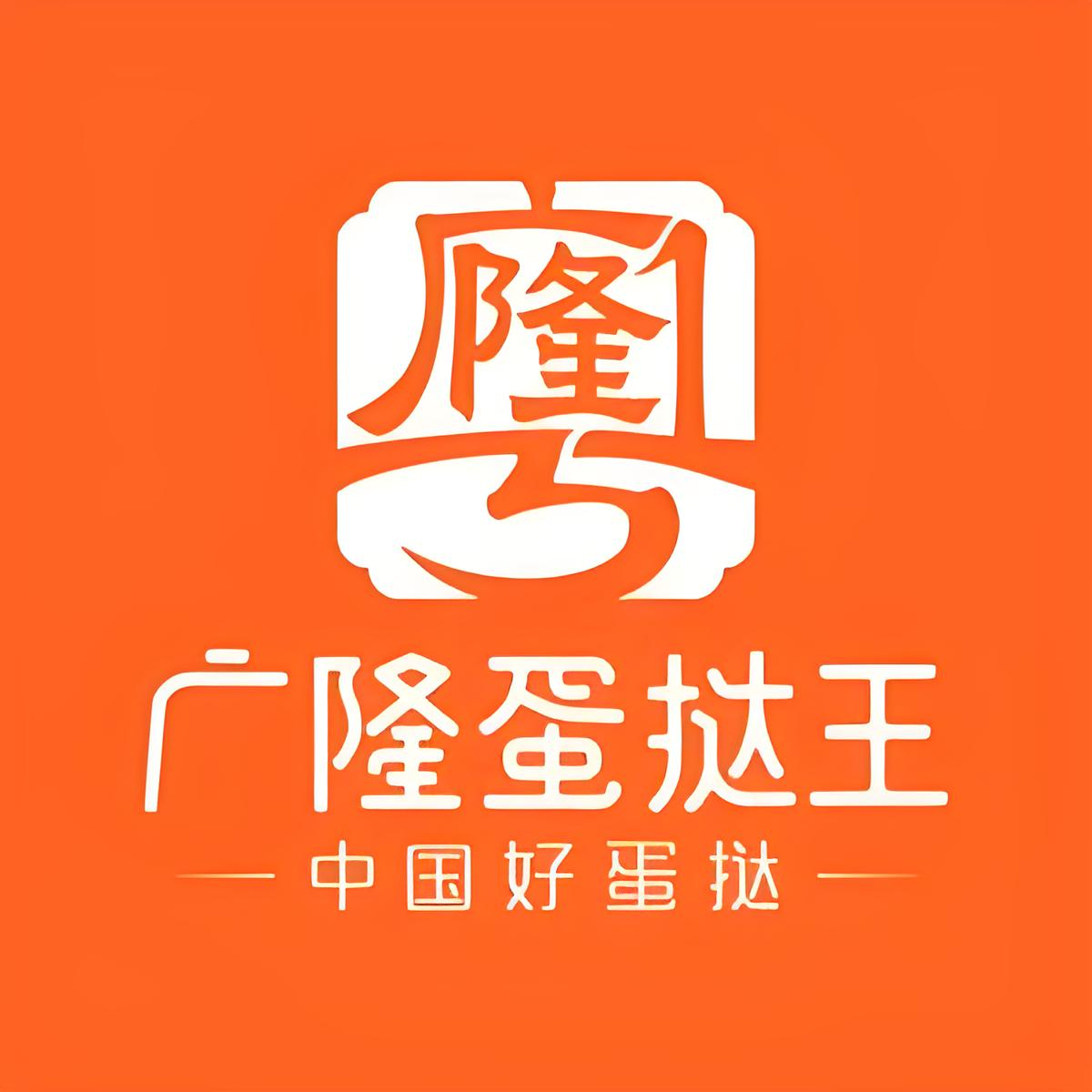 广隆蛋挞王
