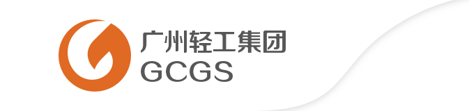 广州轻工集团
