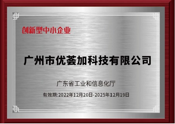 创新型中小企业